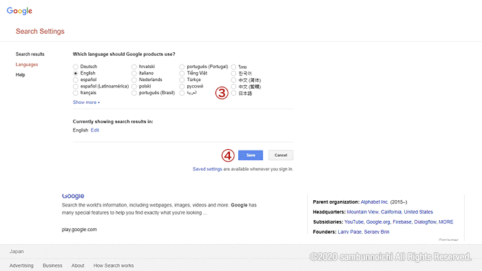 google｜検索結果から言語設定｜手順２-２