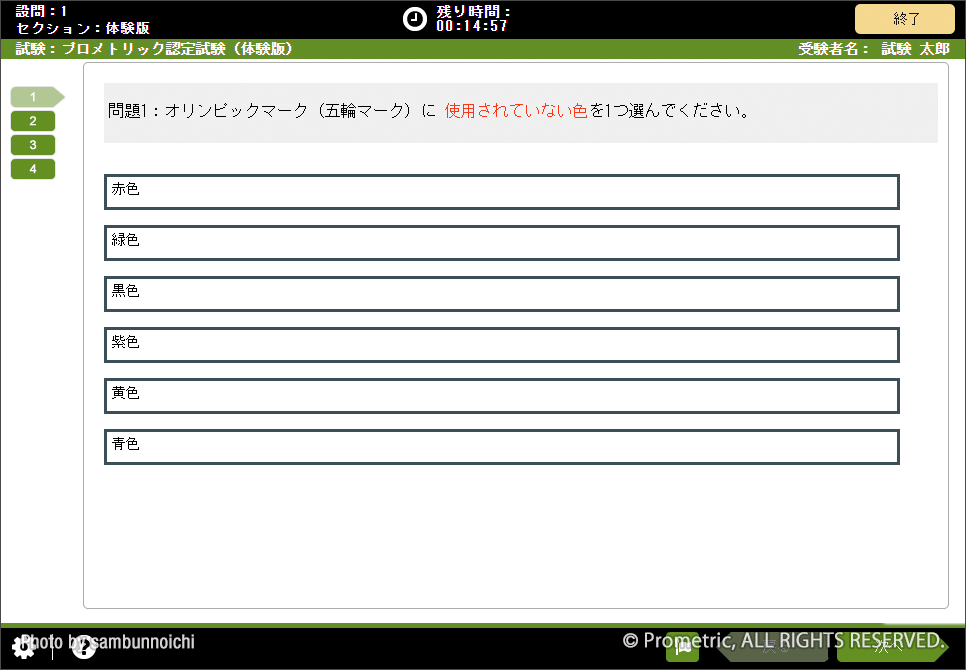 CBT体験版|運行管理者(貨物)