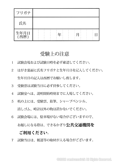 裏｜受験票｜3級｜ドローン検定