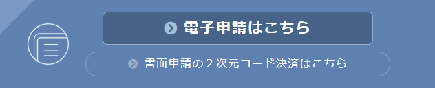 ボタン|受験申請|危険物取扱者試験